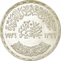 Egypt coin 1 Pound - Reopening of Suez Canal (1976) reverse reverse of 1 Pound - Reopening of Suez Canal (1976) coin with KM# 454 from Egypt. Inscription: جمهورية مصر العربية واحد جنيه ١٣٩٦ ١٩٧٦