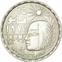 obverse of 1 Pound - Corrective Revolution (1977 - 1979) coin with KM# 473 from Egypt. Inscription: ١٥ مايو ١٩٧١ منصور فرج