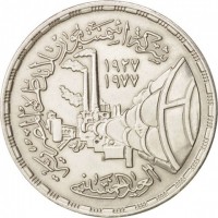 obverse of 1 Pound - 50th Anniversary of Portland Cement (1978) coin with KM# 480 from Egypt. Inscription: شركة أسمنت بورتلاند طرة المصرية ١٩٢٧ - ١٩٧٧ العيد الخمسيني