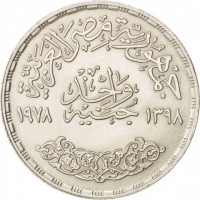 Egypt coin 1 Pound - 50th Anniversary of Portland Cement (1978) reverse reverse of 1 Pound - 50th Anniversary of Portland Cement (1978) coin with KM# 480 from Egypt. Inscription: جمهىورية مصر العربيية جنيه واحد ١٣٩٨ ١٩٧٨