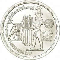 KM# 523 يوم الطعام العالمي. FAO. 16 OCT. 16/10/1981 WORLD FOOD DAY.