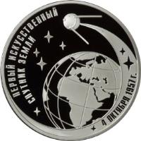 Russia coin 3 Roubles - Artificial Satellite (2007) reverse reverse of 3 Roubles - Artificial Satellite (2007) coin with Y# 1087 from Russia. Inscription: ПЕРВЫЙ ИСКУСТВЕННЫЙ СПУТНИК ЗЕМЛИ 4 ОКТЯ