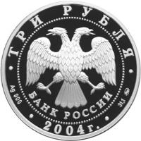 Russia coin 3 Roubles - 2004 Summer Olympics, Athens (2004) obverse obverse of 3 Roubles - 2004 Summer Olympics, Athens (2004) coin with Y# 858 from Russia. Inscription: ТРИ РУБЛЯ БАНК РОССИИ Ag 900 2004 г. 31,1