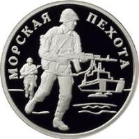 reverse of 1 Rouble - Russian Marine (2005) coin with Y# 918 from Russia. Inscription: МОРСКАЯ ПЕХОТА