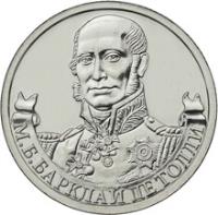 Russia coin 2 Roubles - Barclay de Tolly (2012) obverse obverse of 2 Roubles - Barclay de Tolly (2012) coin with Y# 1393 from Russia. Inscription: М.Б.БАРКЛАЙ ДЕ ТОЛЛИ