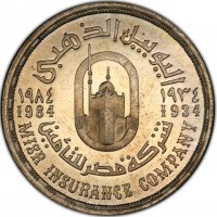 KM# 551 اليوبيل الذهبي ١٩٨٤ ١٩٨٤. 1984 1934. MISR INSURANCE COMPANY.