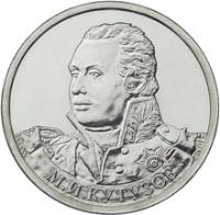 obverse of 2 Roubles - Mikhail Kutuzov (2012) coin with Y# 1392 from Russia. Inscription: М.И.КУТУЗОВ