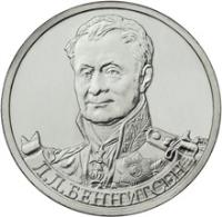 Russia coin 2 Roubles - Leonty Bennigsen (2012) obverse obverse of 2 Roubles - Leonty Bennigsen (2012) coin with Y# 1395 from Russia. Inscription: Л.Л.БЕННИГСЕН