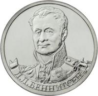 obverse of 2 Roubles - Leonty Bennigsen (2012) coin with Y# 1395 from Russia. Inscription: Л.Л.БЕННИГСЕН