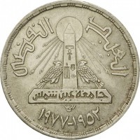 obverse of 1 Pound - 50th Anniversary of Ain Shams University (1978) coin with KM# 481 from Egypt. Inscription: العيد الفضي جامعة عين شمس ۱۹۷۷-١٩٥٢