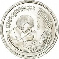 obverse of 1 Pound - FAO - Food and Training for All (1978) coin with KM# 482 from Egypt. Inscription: الطعام والتدريب للجميع FAO