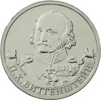 obverse of 2 Roubles - Pyotr Wittgenstein (2012) coin with Y# 1396 from Russia. Inscription: П.Х.ВИТГЕНШТЕЙН