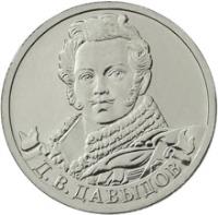 obverse of 2 Roubles - Denis Davydov (2012) coin with Y# 1397 from Russia. Inscription: Д.В.ДАВЫДОВ