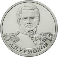 Russia coin 2 Roubles - Aleksey Yermolov (2012) obverse obverse of 2 Roubles - Aleksey Yermolov (2012) coin with Y# 1400 from Russia. Inscription: А.П.ЕРМОЛОВ