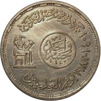 KM# 522 ١٤٠١-١٩٨١.