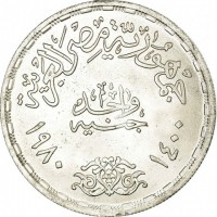 reverse of 1 Pound - FAO - Improving Conditions of Rural Women (1980) coin with KM# 513 from Egypt. Inscription: جمهورية مصر العربية جنيه واحد ١٤٠٠ ١٩٨٠