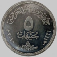 KM# 995 جمهورية مصر العربية٥جنيهات١٤٣١هـ ٢٠١٠م.