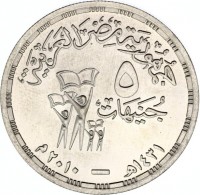 KM# 997 جمهورية مصر العربية٥جنيهات١٤٣١هـ - ٢٠١٠م.