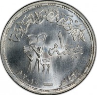 KM# 996 القراءة للجميع١٩٩٠ ٢٠١٠برعاية السيدة سوزان مبارك.