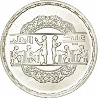obverse of 1 Pound - National Education Day (1979) coin with KM# 490 from Egypt. Inscription: عيد المعلم