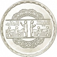 Egypt coin 1 Pound - National Education Day (1979) obverse obverse of 1 Pound - National Education Day (1979) coin with KM# 490 from Egypt. Inscription: عيد المعلم