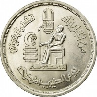 obverse of 1 Pound - Doctor's Day (1980) coin with KM# 511 from Egypt. Inscription: الله الشافي من أجل بناء قصر العيني ١٨ مارس يوم الطبيب المصرى