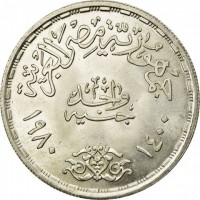 reverse of 1 Pound - Doctor's Day (1980) coin with KM# 511 from Egypt. Inscription: جمهورية مصر العربية واحد جنيه ١٤٠٠ ١٩٨٠