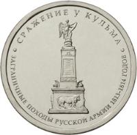 Russia coin 5 Roubles - Battle of Kulm (2012) obverse obverse of 5 Roubles - Battle of Kulm (2012) coin with Y# 1415 from Russia. Inscription: СРАЖЕНИЕ У КУЛЬМА ЗАГРАНИЧНЫЕ ПОХОДЫ РУ&