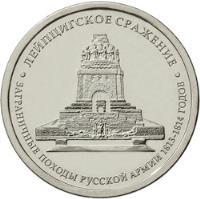 Russia coin 5 Roubles - Battle of Leipzig (2012) obverse obverse of 5 Roubles - Battle of Leipzig (2012) coin with Y# 1416 from Russia. Inscription: ЛЕЙПЦИГСКОЕ СРАЖЕНИЕ ЗАГРАНИЧНЫЕ ПОХО