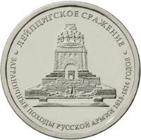 obverse of 5 Roubles - Battle of Leipzig (2012) coin with Y# 1416 from Russia. Inscription: ЛЕЙПЦИГСКОЕ СРАЖЕНИЕ ЗАГРАНИЧНЫЕ ПОХО