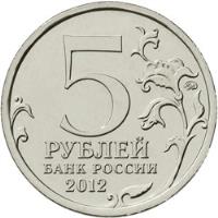 reverse of 5 Roubles - Battle of Leipzig (2012) coin with Y# 1416 from Russia. Inscription: 5 РУБЛЕЙ БАНК РОССИИ 2012