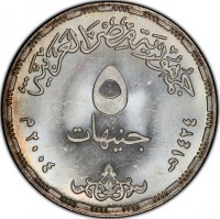 KM# 920 جمهورية مصر العربية٥جنيهات١٤٢٤هـ - ٢٠٠٤م.