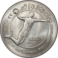 KM# 976 كأس العالم لكرة اليد ٢٧ - رجال. Kamal. مصر. 2021. EGYPT MEN'S HANDBALL WORLD CHAMPIONSHIP.