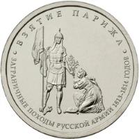 Russia coin 5 Roubles - Capture of Paris (2012) obverse obverse of 5 Roubles - Capture of Paris (2012) coin with Y# 1417 from Russia. Inscription: ВЗЯТИЕ ПАРИЖА ЗАГРАНИЧНЫЕ ПОХОДЫ РУССК