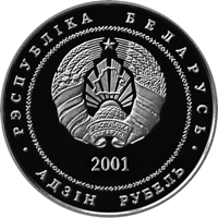 obverse of 1 Rouble - Belarusian History and Culture - 900th Anniversary of Euphrosyne of Polotsk (2001) coin with KM# 110 from Belarus. Inscription: РЭСПУБЛІКА БЕЛАРУСЬ 2001 АДЗІН РУБЕЛЬ