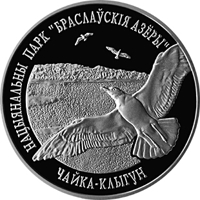 reverse of 1 Rouble - Belarusian National Parks and Nature Reserves - Braslaw Lakes National Park. Herring Gull (2003) coin with KM# 55 from Belarus. Inscription: НАЦЫЯНАЛЬНЫ ПАРК 