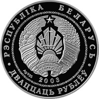 Belarus coin 20 Roubles - Sports Series - Freestyle wrestling (2003) obverse obverse of 20 Roubles - Sports Series - Freestyle wrestling (2003) coin with KM# 120 from Belarus. Inscription: РЭСПУБЛIКА БЕЛАРУСЬ Ag 925 2003 ДВАЦЦАЦЬ РУБЛЁЎ