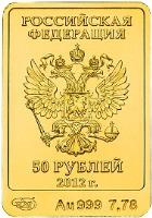 Russia coin 50 Roubles - Sochi 2014 Olympic Mascots - The Bear (2012) obverse obverse of 50 Roubles - Sochi 2014 Olympic Mascots - The Bear (2012) coin with Y# 1506 from Russia. Inscription: РОССИЙСКАЯ ФЕДЕРАЦИЯ 50 РУБЛЕЙ 2012 г. СП