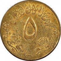 KM# 94 جمهورية السودان الديمقراطية. ٥. مليمات.