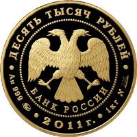 obverse of 10000 Roubles - Caucasian Leopard (2011) coin from Russia. Inscription: ДЕСЯТЬ ТЫСЯЧ РУБЛЕЙ БАНК РОССИИ Au 999 ММД 2011 k