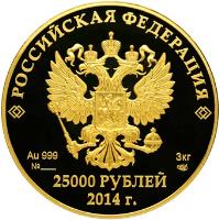 Russia coin 25000 Roubles - History of the Olympic Movement (2013 - 2014) obverse obverse of 25000 Roubles - History of the Olympic Movement (2013 - 2014) coin with Y# 1500 from Russia. Inscription: РОССИЙСКАЯ ФЕДЕРАЦИЯ Au 999 N_______ 3 кг СПМД 25000 рубл