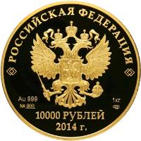 obverse of 10000 Roubles - Prometheus (2014) coin with Y# 1490 from Russia. Inscription: РОССИЙСКАЯ ФЕДЕРАЦИЯ Au 999 №___ 1 кг СПМД 10000 Р