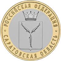 Russia coin 10 Roubles - Saratov Oblast (2014) obverse obverse of 10 Roubles - Saratov Oblast (2014) coin with Y# 1567 from Russia. Inscription: РОССИЙСКАЯ ФЕДЕРАЦИЯ САРАТОВСКАЯ ОБЛА
