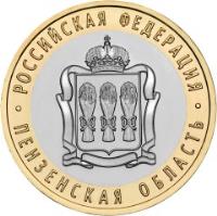 obverse of 10 Roubles - Penza Oblast (2014) coin with Y# 1566 from Russia. Inscription: РОССИЙСКАЯ ФЕДЕРАЦИЯ ПЕНЗЕНСКАЯ ОБЛАС