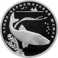 reverse of 2 Roubles - Azov and Black Sea Shemaya (2008) coin with Y# 980 from Russia. Inscription: АЗОВО-ЧЕРНОМОРСКАЯ ШЕМАЯ