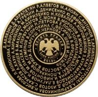 Russia coin 10 Roubles - Bronze winners of XXX Olympic games 2012 (2014) obverse obverse of 10 Roubles - Bronze winners of XXX Olympic games 2012 (2014) coin with Y# 1514 from Russia. Inscription: ДЕСЯТЬ РУБЛЕЙ БАНК РОССИИ 2014