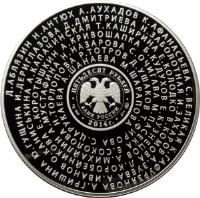 Russia coin 50 Roubles - Silver winners of XXX Olympic games 2012 (2014) obverse obverse of 50 Roubles - Silver winners of XXX Olympic games 2012 (2014) coin with Y# 1515 from Russia. Inscription: ПЯТЬДЕСЯТ РУБЛЕЙ БАНК РОССИИ 2014