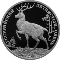 Russia coin 2 Roubles - Ussuri Sika Deer (2010) reverse reverse of 2 Roubles - Ussuri Sika Deer (2010) coin with Y# 1248 from Russia. Inscription: УССУРИЙСКИЙ ПЯТНИСТЫЙ ОЛЕНЬ