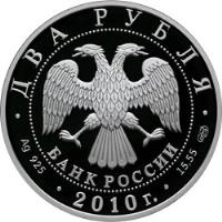 Russia coin 2 Roubles - Short-Tailed Albatross (2010) obverse obverse of 2 Roubles - Short-Tailed Albatross (2010) coin with Y# 1249 from Russia. Inscription: ДВА РУБЛЯ БАНК РОССИИ Ag925 2010г. 15,55