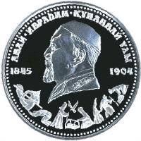 reverse of 100 Tenge - Abai Kunanbaev - Falconer (1995) coin with KM# 14 from Kazakhstan. Inscription: АБАЙ. ИБРАhИМ. ҚҰНАНБАЙҰЛЫ 1845 1904